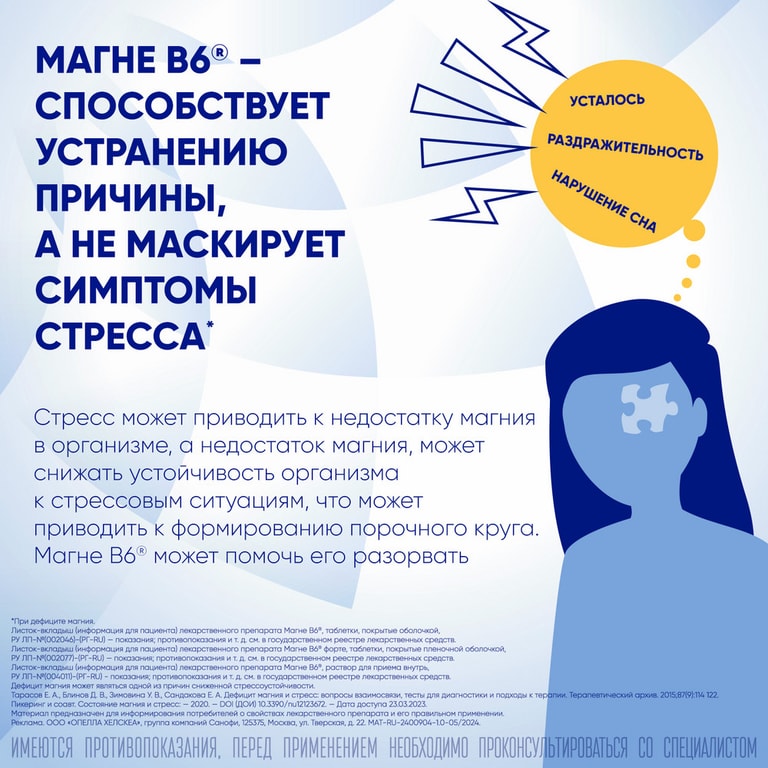 Магне В6 Форте таблетки 60 шт