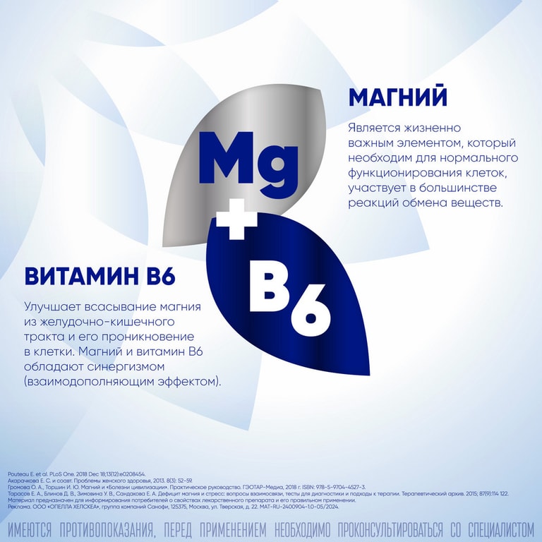 Магне В6 Форте таблетки 60 шт