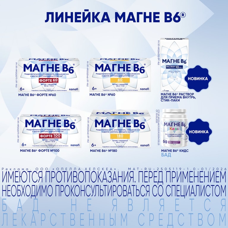 Магне В6 Форте таблетки 60 шт