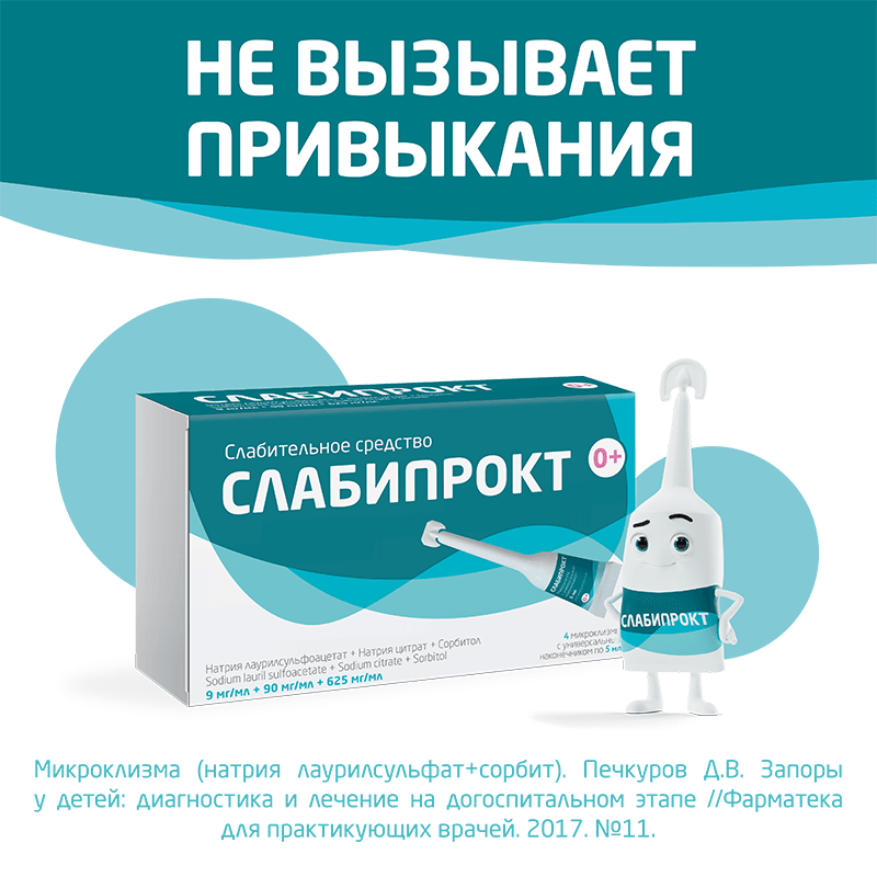 Слабипрокт раствор ректальный микроклизма 5 мл 4 шт