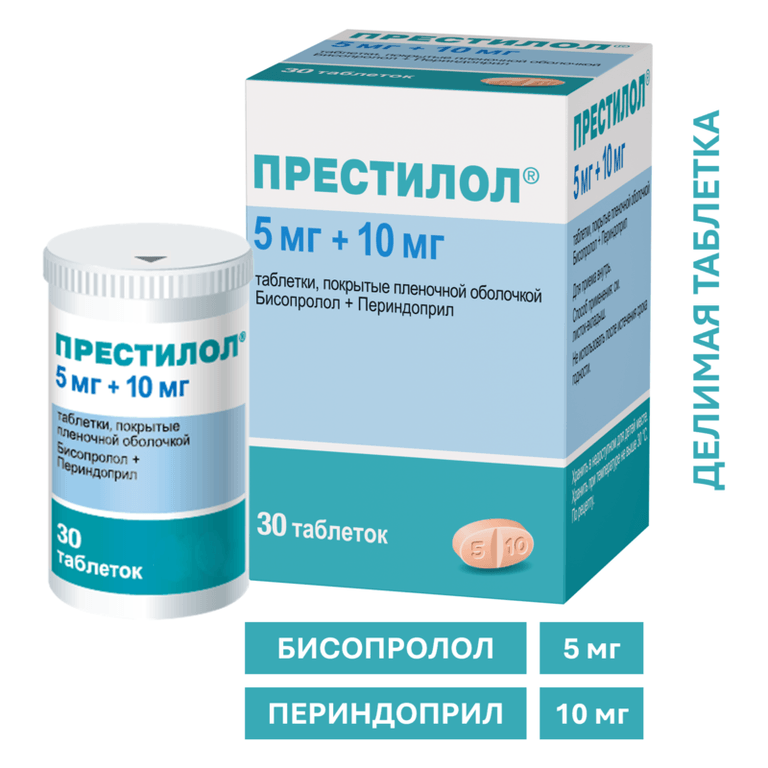 Престилол 5 мг+10 мг таблетки 30 шт