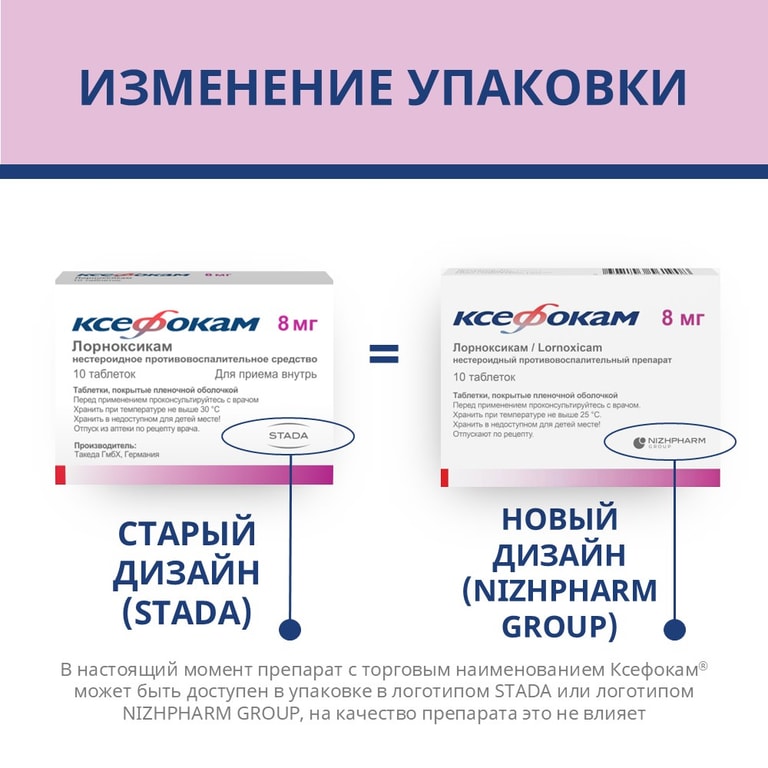 Ксефокам 8 мг таблетки 10 шт