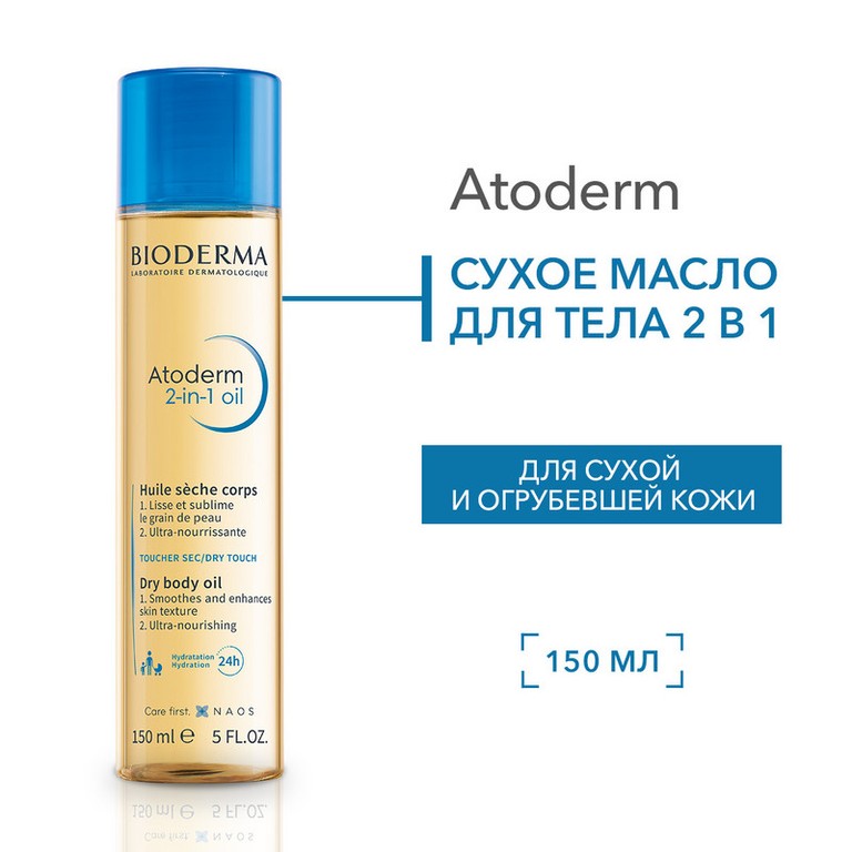 Bioderma Атодерм Масло для тела сухое 2в1 150 мл