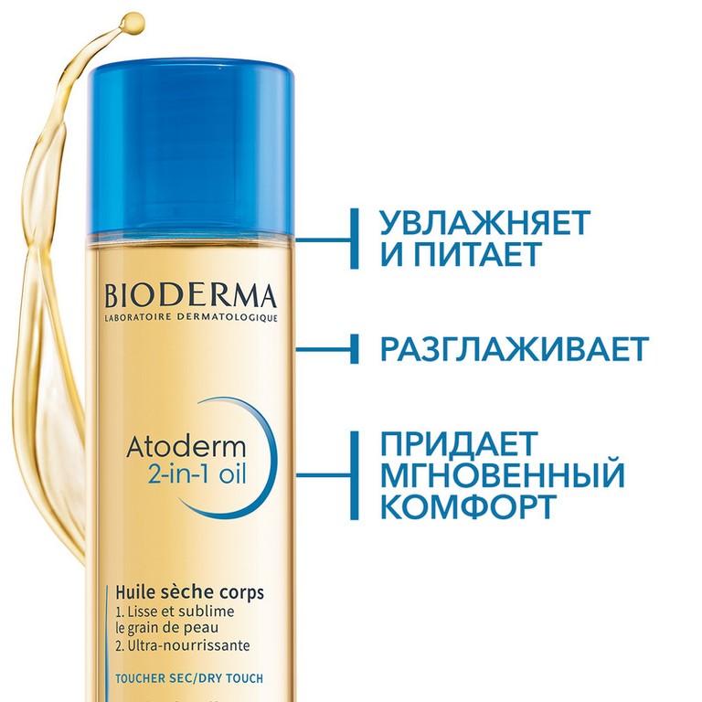 Bioderma Атодерм Масло для тела сухое 2в1 150 мл