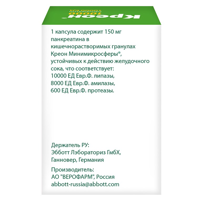 Креон 10000 капсулы 50 шт