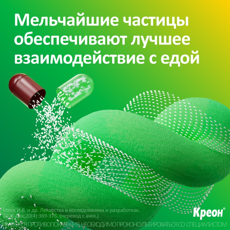 Креон 10000 капсулы 50 шт
