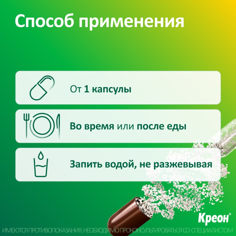 Креон 10000 капсулы 50 шт