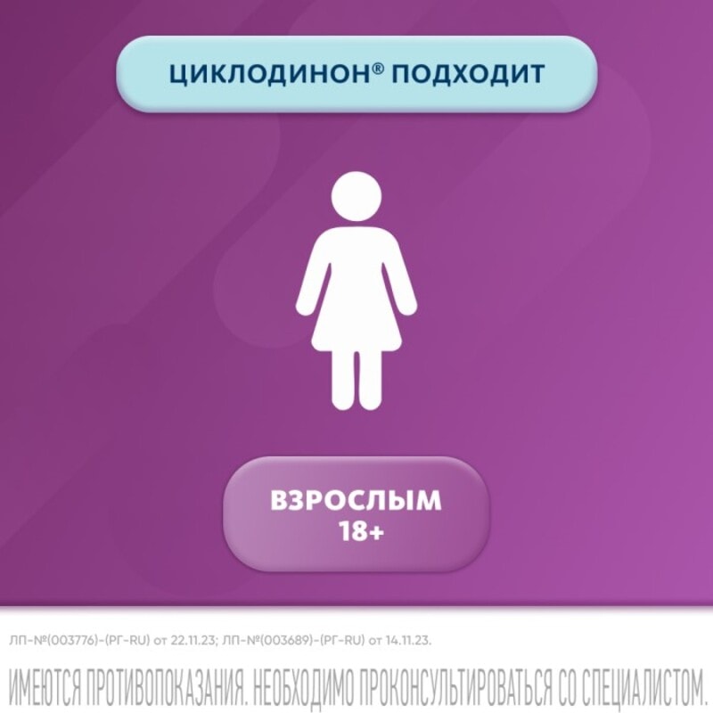 Циклодинон таблетки 30 шт