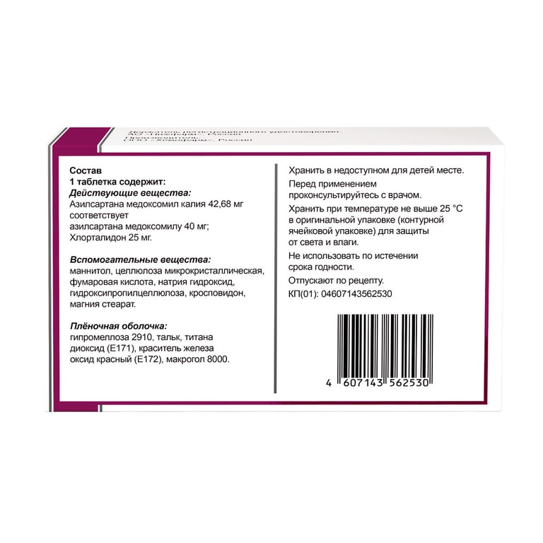 Эдарби Кло 40 мг+25 мг таблетки 28 шт