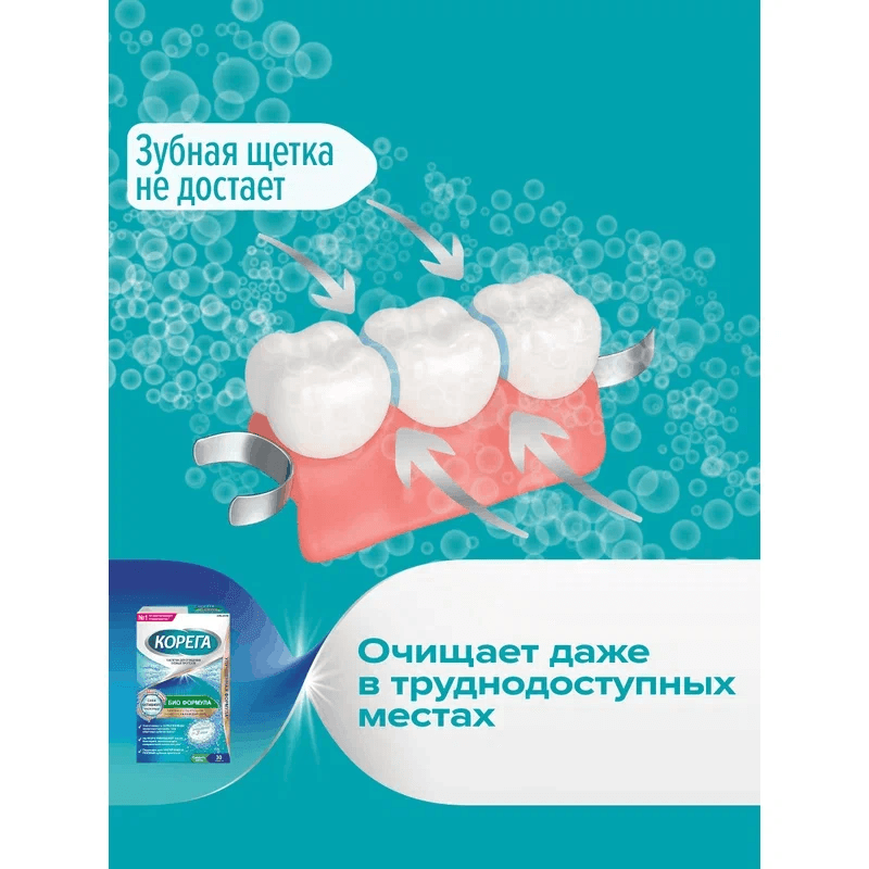 Корега Био Формула Таблетки для очищения зубных протезов 30 шт