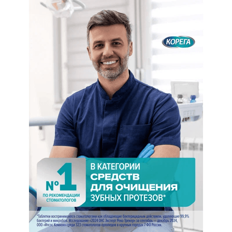 Корега Био Формула Таблетки для очищения зубных протезов 30 шт