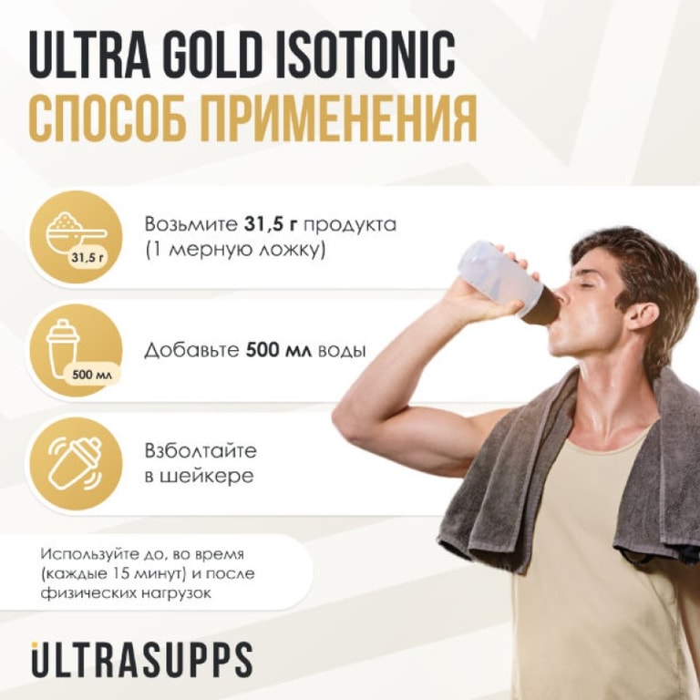 Ультрасаппс Ультра Голд Изотоник порошок 500 г Арбуз