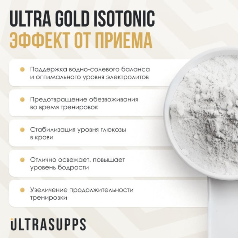 Ультрасаппс Ультра Голд Изотоник порошок 500 г Арбуз
