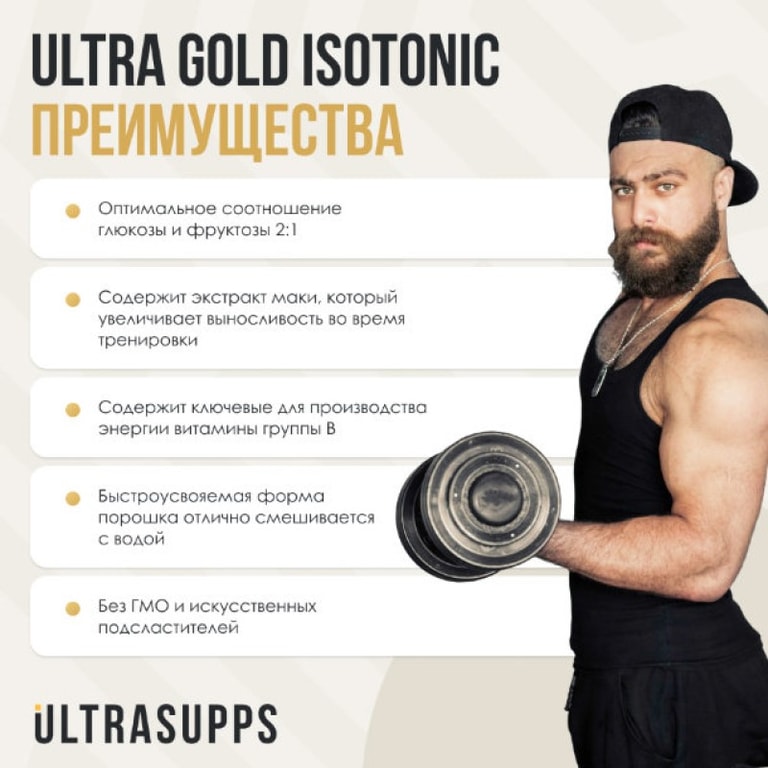Ультрасаппс Ультра Голд Изотоник порошок 500 г Арбуз