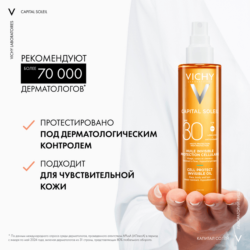 Vichy Capital Soleil Масло солнцезащитное увлажняющее SPF 30 200 мл