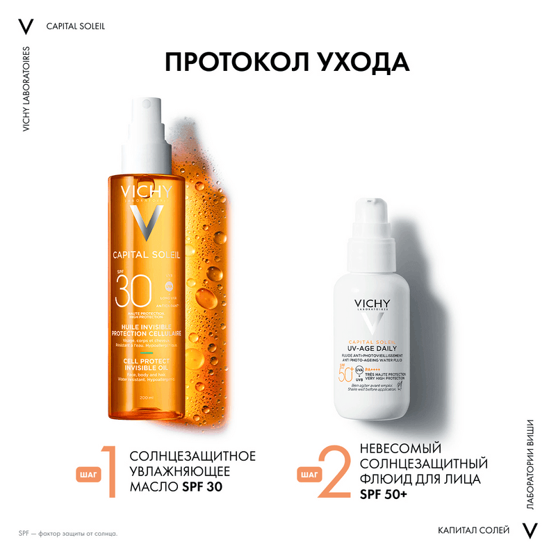 Vichy Capital Soleil Масло солнцезащитное увлажняющее SPF 30 200 мл