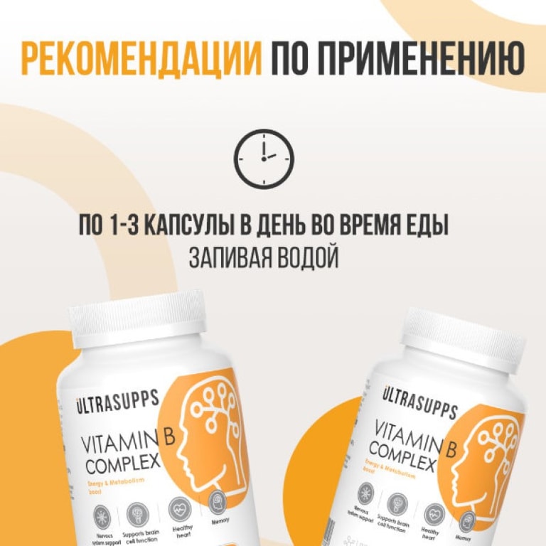 Ultrasupps Витамин В комплекс капсулы 30 шт