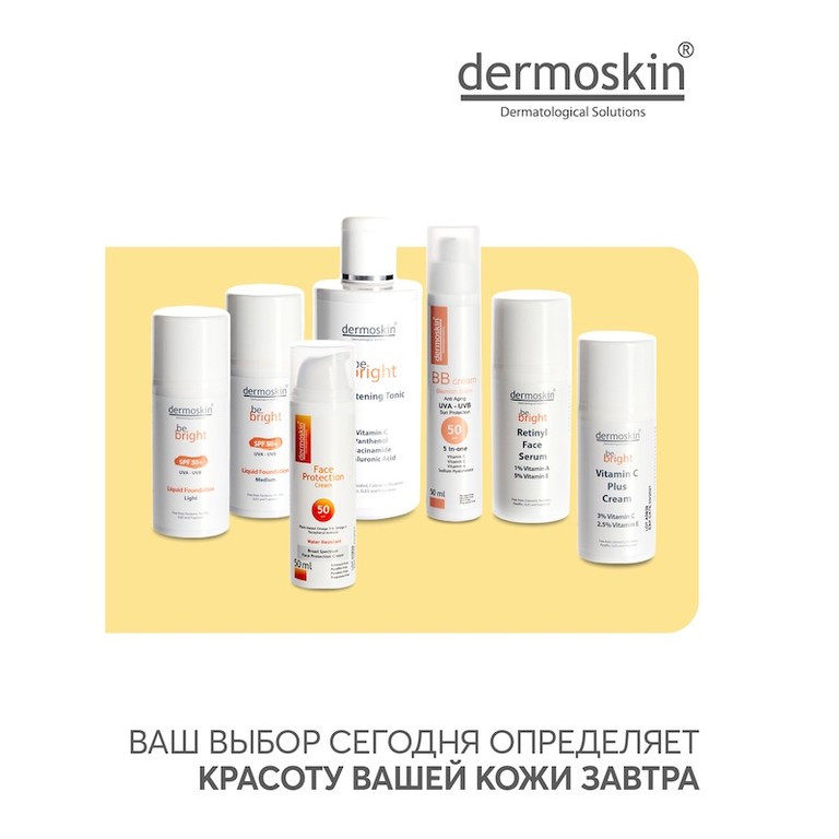 Dermoskin Be Bright Основа тональная Натурально-бежевый 33 мл 