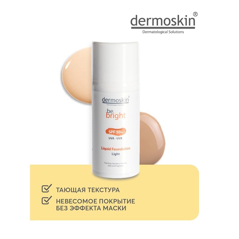 Dermoskin Be Bright Основа тональная Светлый оттенок 33 мл