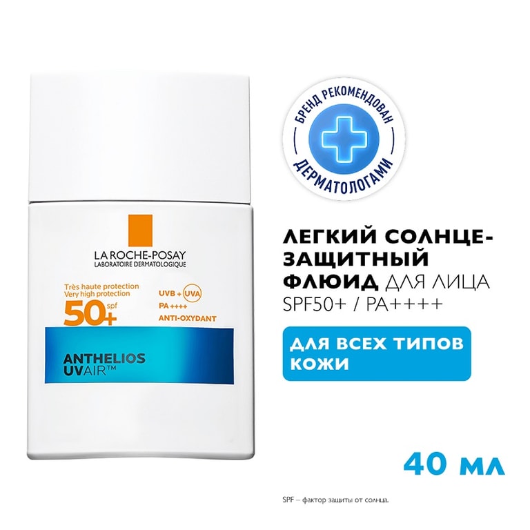 La Roche-Posay Anthelios UVAIR Флюид солнцезащитный легкий для лица SPF 50+ 40 мл