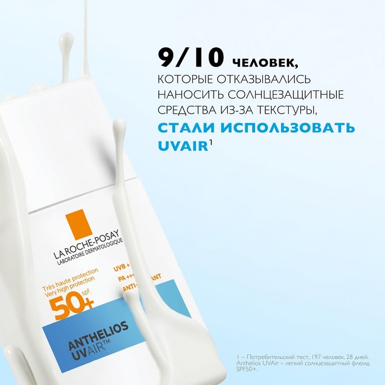 La Roche-Posay Anthelios UVAIR Флюид солнцезащитный легкий для лица SPF 50+ 40 мл