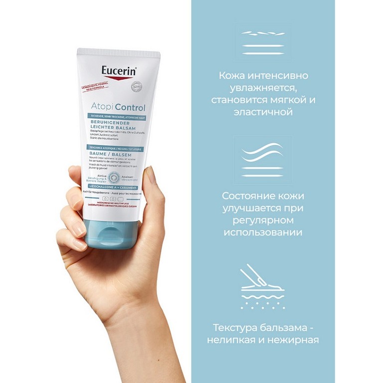Eucerin Атопи Контрол Бальзам успокаивающий для младенцев, детей и взрослых 200 мл