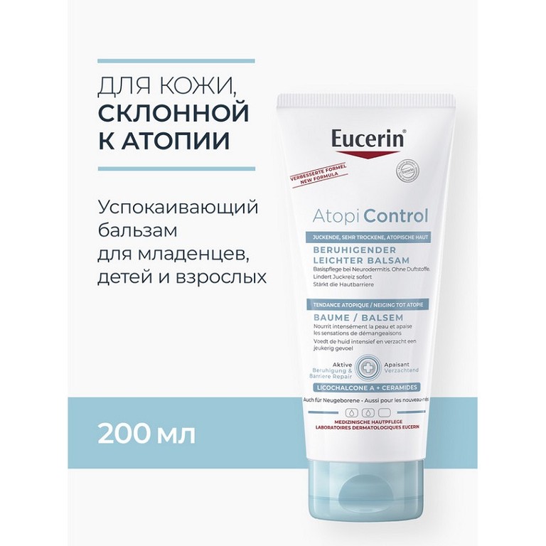 Eucerin Атопи Контрол Бальзам успокаивающий для младенцев, детей и взрослых 200 мл
