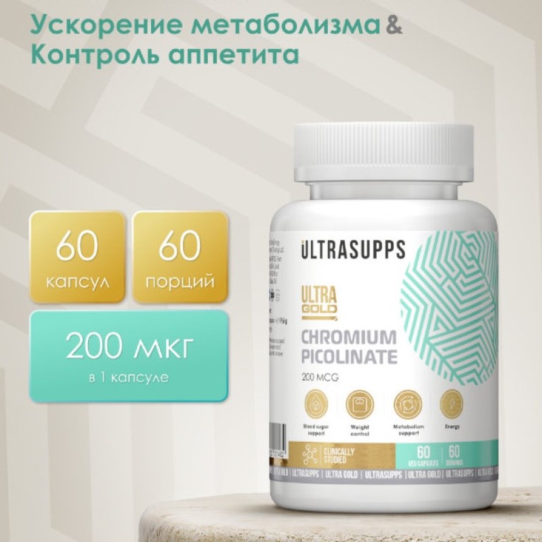 Ультрасаппс Ультра Голд Пиколинат хрома капсулы 60 шт