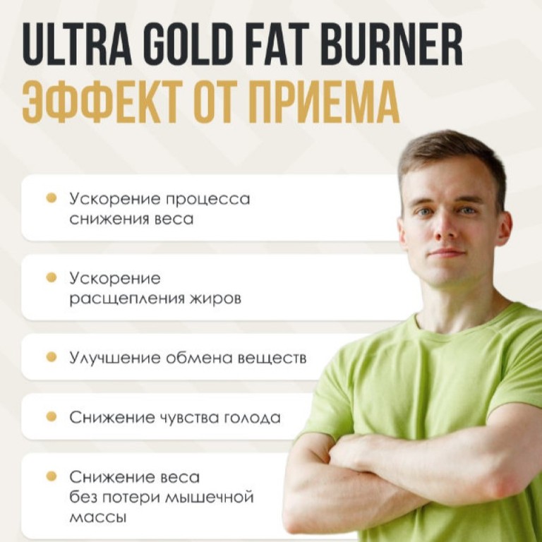 Ультрасаппс Ультра Голд Фэт Бернер таблетки 90 шт