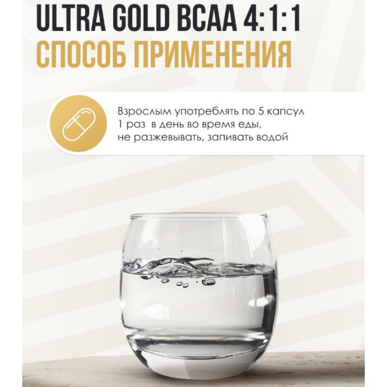 Ультрасаппс Ультра Голд БЦАА 4:1:1 капсулы 150 шт