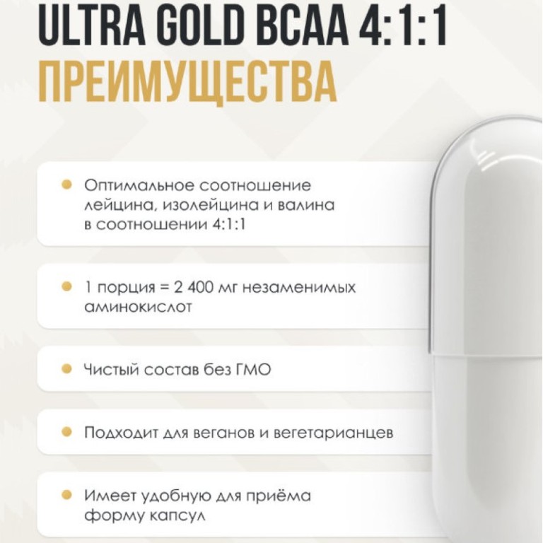 Ультрасаппс Ультра Голд БЦАА 4:1:1 капсулы 150 шт