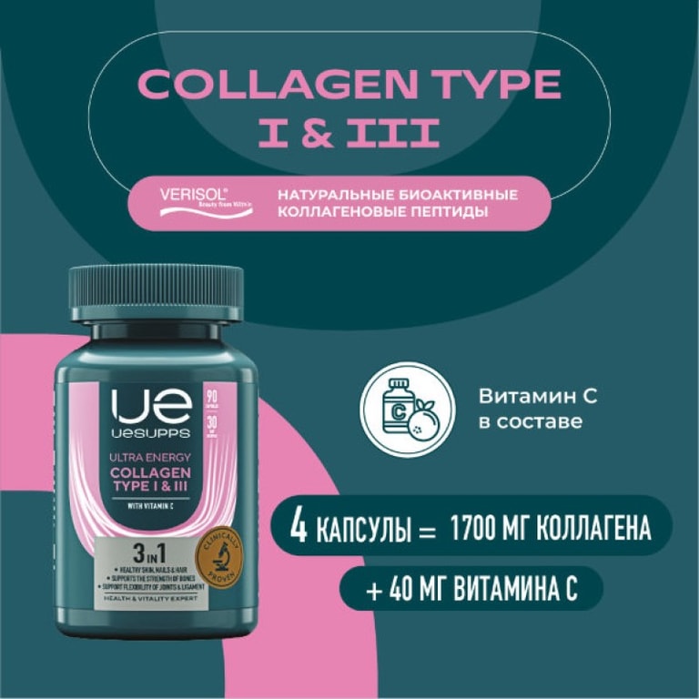 Уесаппс Ультра Энерджи Коллаген I и III типа капсулы 90 шт
