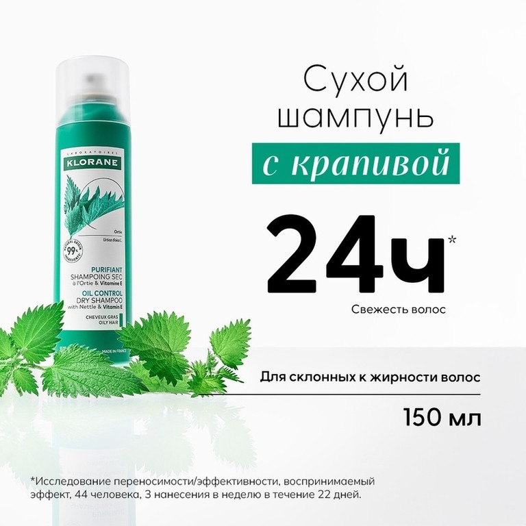 Клоран Шампунь сухой с крапивой и витамином Е для жирных волос спрей 150 мл