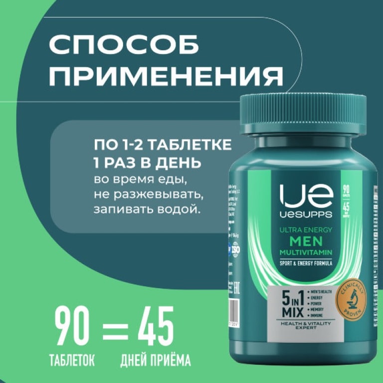Уесаппс Ультра Энерджи Мен Мультивитамин Формула таблетки 90 шт