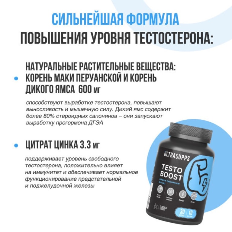 Ультрасаппс Тестобуст капсулы 30 шт