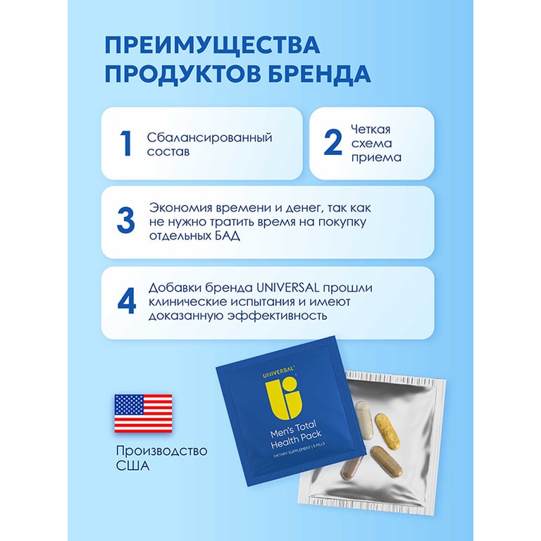Юниверсал Менс Тотал Хелс Пак пак.30 шт