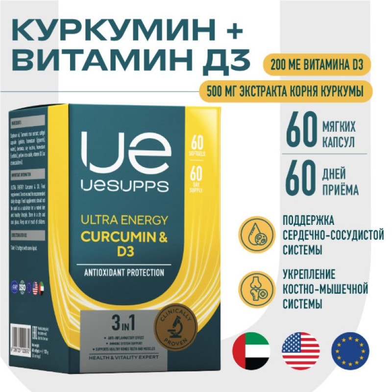 Uesupps Куркумин и Витамин Д3 капсулы 60 шт