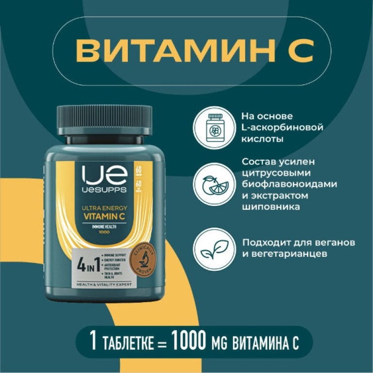 Уесаппс Ультра Энерджи Витамин С таблетки 60 шт