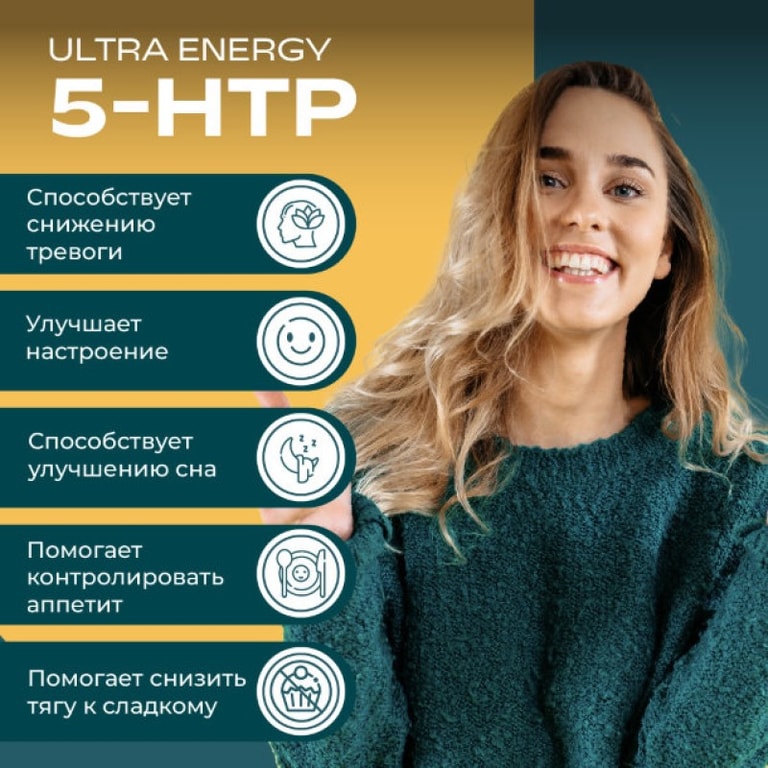 Уесаппс Ультра Энерджи 5-НТР капсулы 60 шт