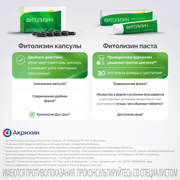 Фитолизин паста для приготовления суспензии 100 г