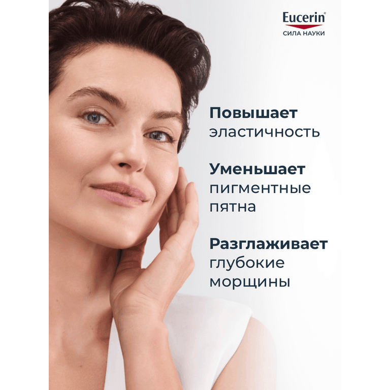 Eucerin Hyaluron-Filler+Elasticity Антивозрастная 3D сыворотка против пигментации 30 мл