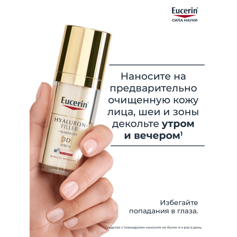 Eucerin Hyaluron-Filler+Elasticity Антивозрастная 3D сыворотка против пигментации 30 мл