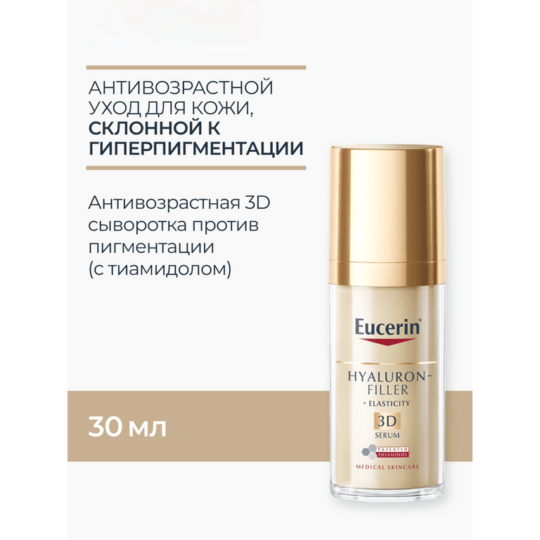 Eucerin Hyaluron-Filler+Elasticity Антивозрастная 3D сыворотка против пигментации 30 мл
