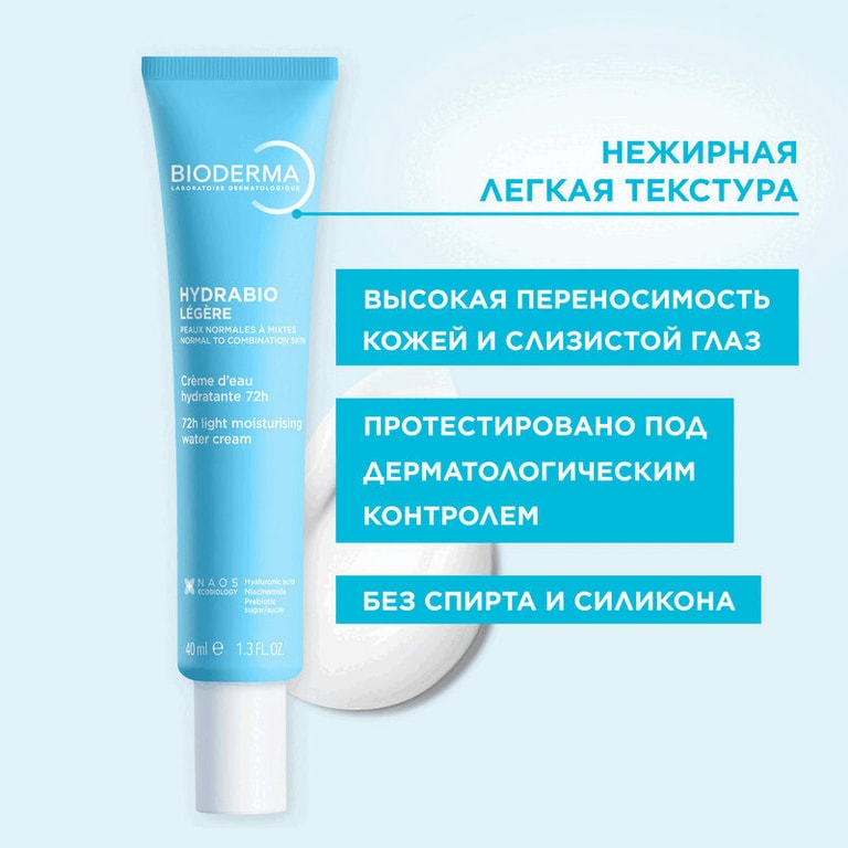 Bioderma Гидрабио Крем легкий 40 мл