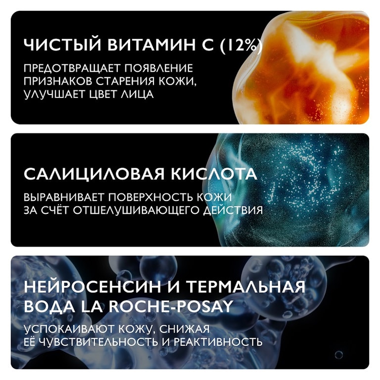La Roche-Posay Vitamin С12 Сыворотка антиоксидантная для обновления кожи 30 мл
