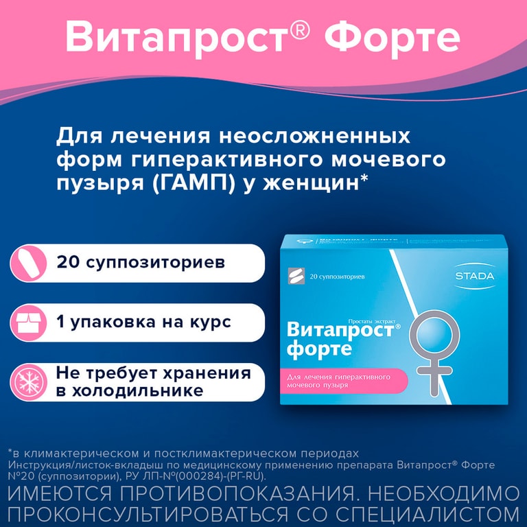 Витапрост Форте 20 мг суппозитории ректальные 20 шт