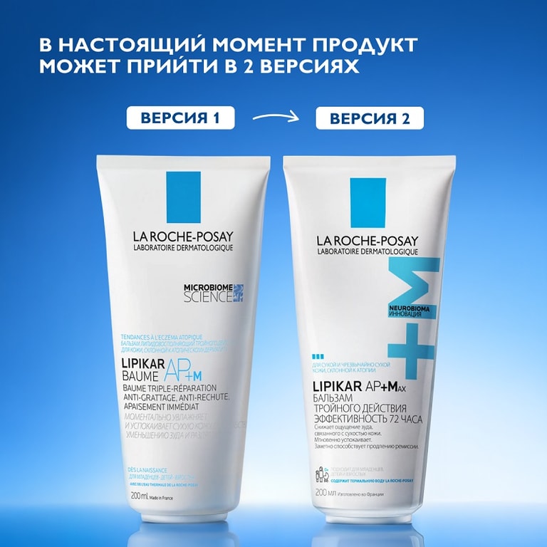 La Roche-Posay Lipikar AP+MAX Бальзам тройного действия для сухой очень сухой и склонной к атопии коже 200 мл
