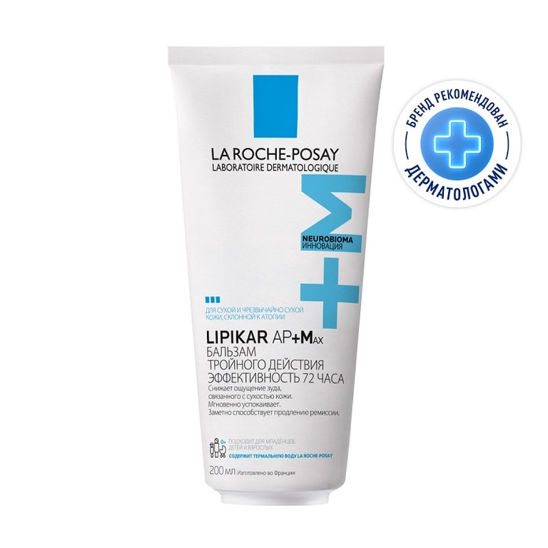 La Roche-Posay Lipikar AP+MAX Бальзам тройного действия для сухой очень сухой и склонной к атопии коже 200 мл