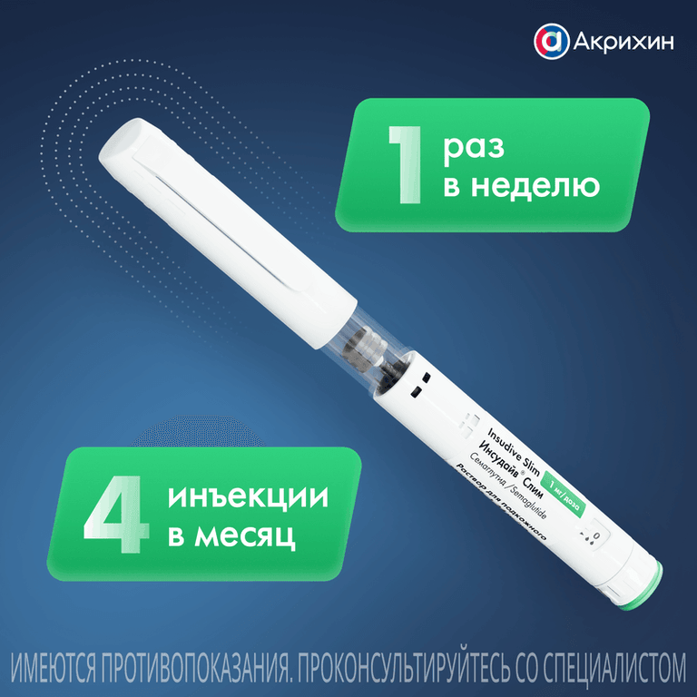 Инсудайв Слим 1 мг/доза раствор для инъекций шприц-ручка 3 мл + иглы