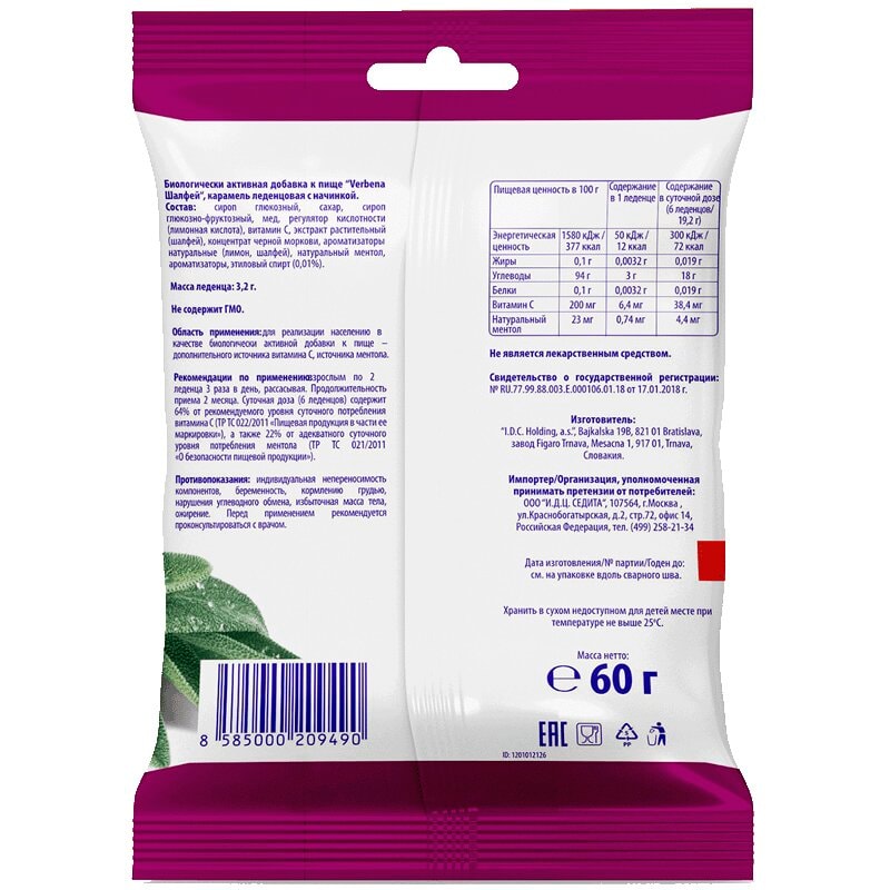 Verbena Шалфей карамель леденцовая 60 г